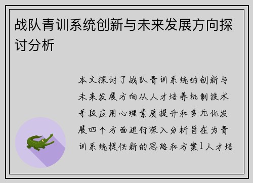 战队青训系统创新与未来发展方向探讨分析